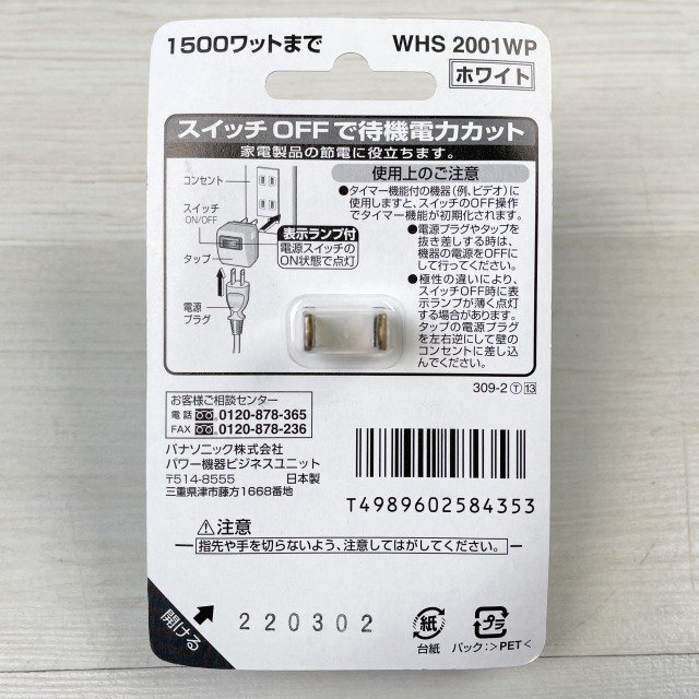 (5 шт. комплект )WHS2001WP переключатель есть ответвление белый 1ko. Panasonic (Panasonic) [ нераспечатанный ] #K0042822