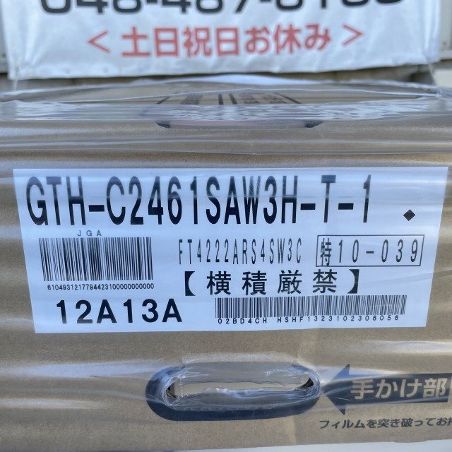 GTH-C2461SAW3H-T-1 gas hot water heating attaching .. water heater door inside grounding (elec) city gas * remote control less no-litsu[ unopened ] #K0042829