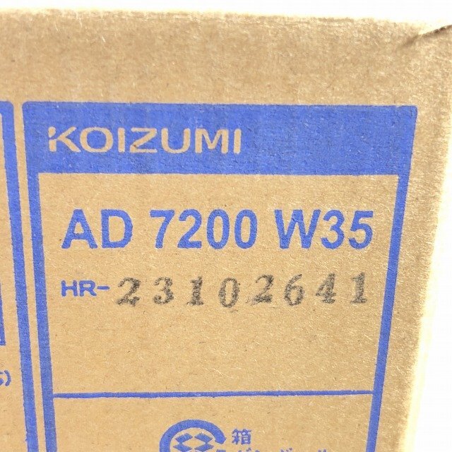 AD7200W35 LEDダウンライト 温白色 埋込穴φ100 コイズミ 【未使用 開封品】 ■K0042831_画像3