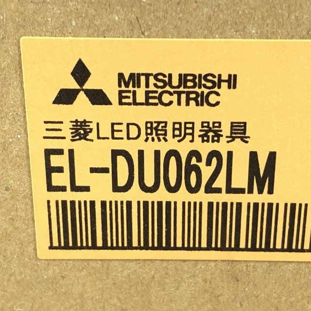 EL-DU062LM AHN ※旧品番EL-DU061LM ライトユニット ベースダウンライト用 電球色 三菱電機 【未開封】 ■K0036377_画像4