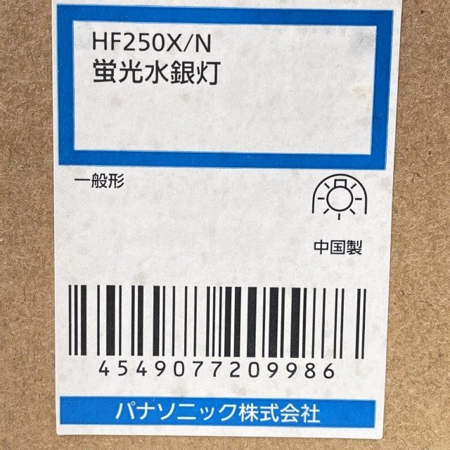 HF250X/N 蛍光水銀灯 E39口金 パナソニック(Panasonic) 【未使用 開封品】 ■K0042931_画像4