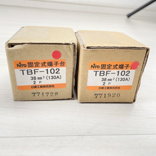 (2個セット)TBF-102 2P 130A 固定式端子台 日東工業 【未開封】 ■K0042992_箱に潰れがございます。