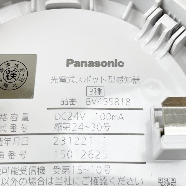(1箱3個入り)BV455818 光電式スポット型感知器 3種ヘッド パナソニック(Panasonic) 【未使用 開封品】 ■K0043008の画像7