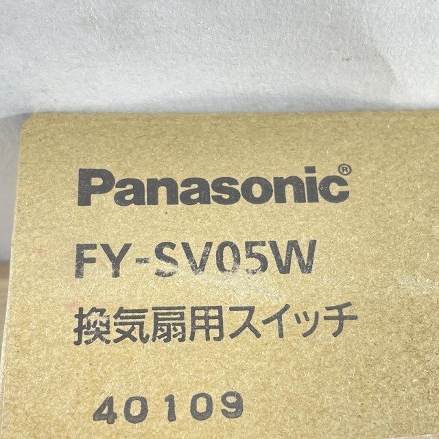 FY-SV05W 換気扇用スイッチ パナソニック(Panasonic) 【未開封】 ■K0043003_画像4