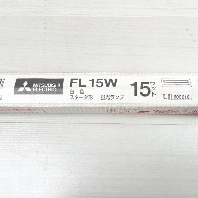 FL15W 直管蛍光ランプ スタータ形 白色 15W ※箱違い 三菱電機 【未使用 開封品】 ■K0043079_箱に汚れがございます。