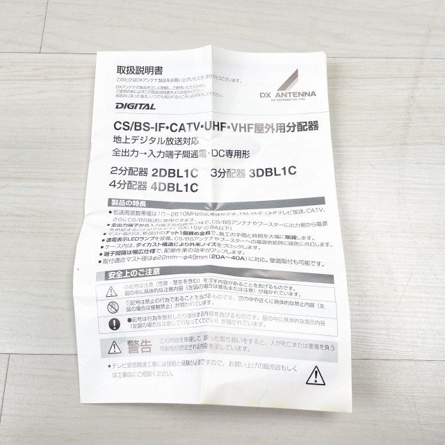 2DBL1C 屋外用2分配器 DXアンテナ 【未使用 開封品】 ■K0043101