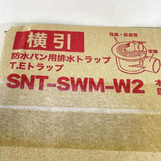 SNT-SWM-W2 防水パン用排水トラップ ニューホワイト テクノテック 【未開封】 ■K0043157_画像3