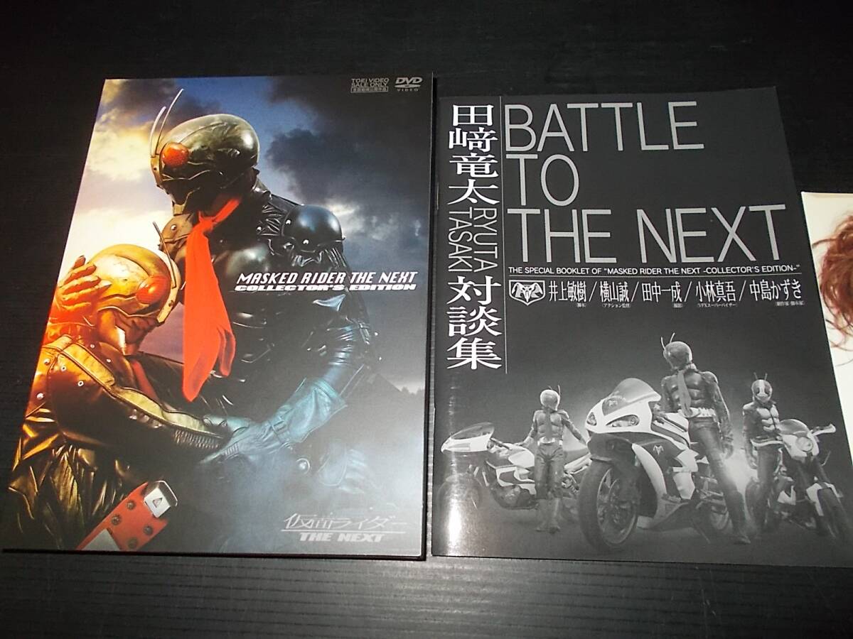 [即決有]盤面良好 DVD 初回生産限定 3枚組 封入特典付き 仮面ライダー THE NEXT の画像5