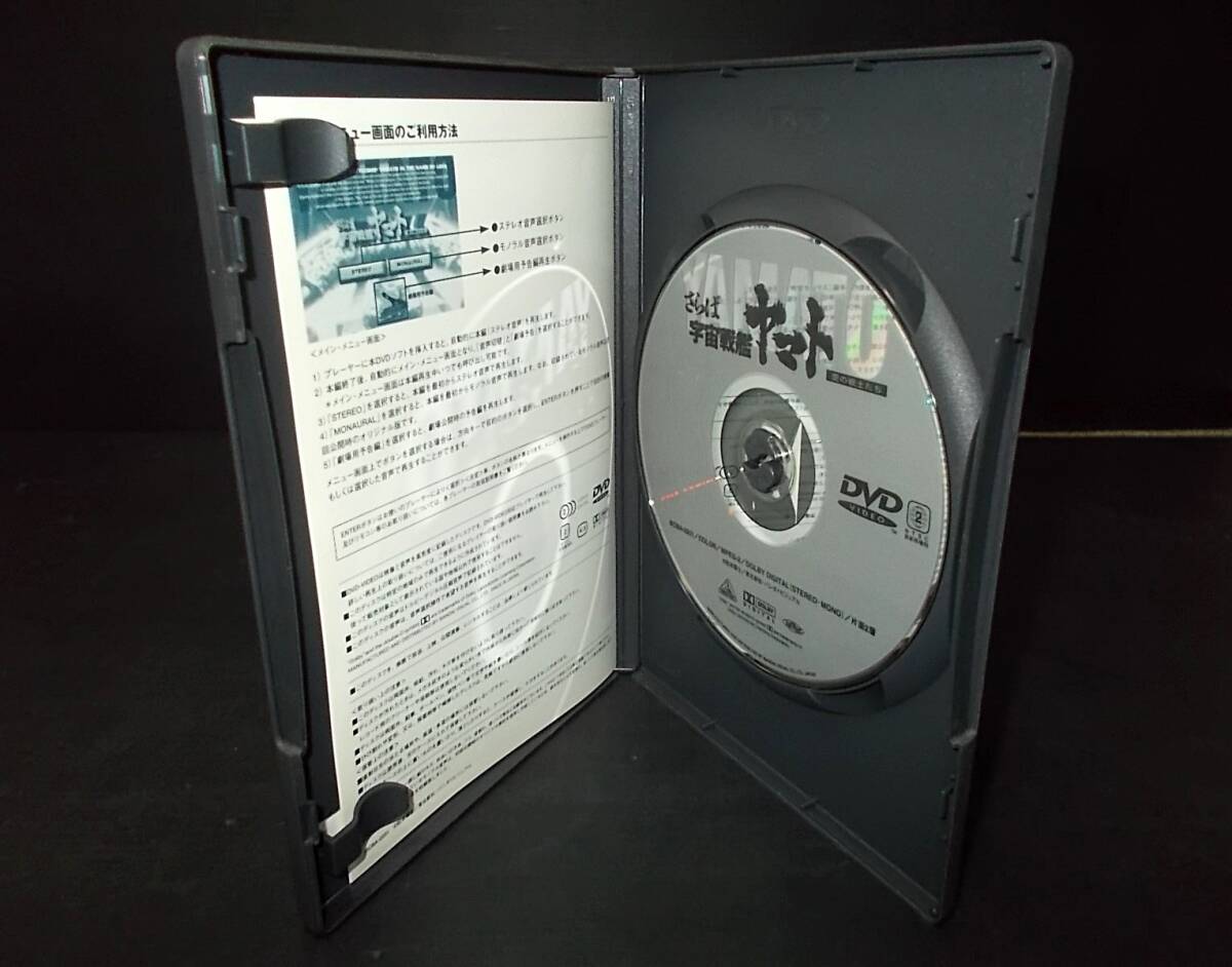 盤面良好 DVD さらば宇宙戦艦ヤマト 愛の戦士たち 1978年劇場公開作品_画像3