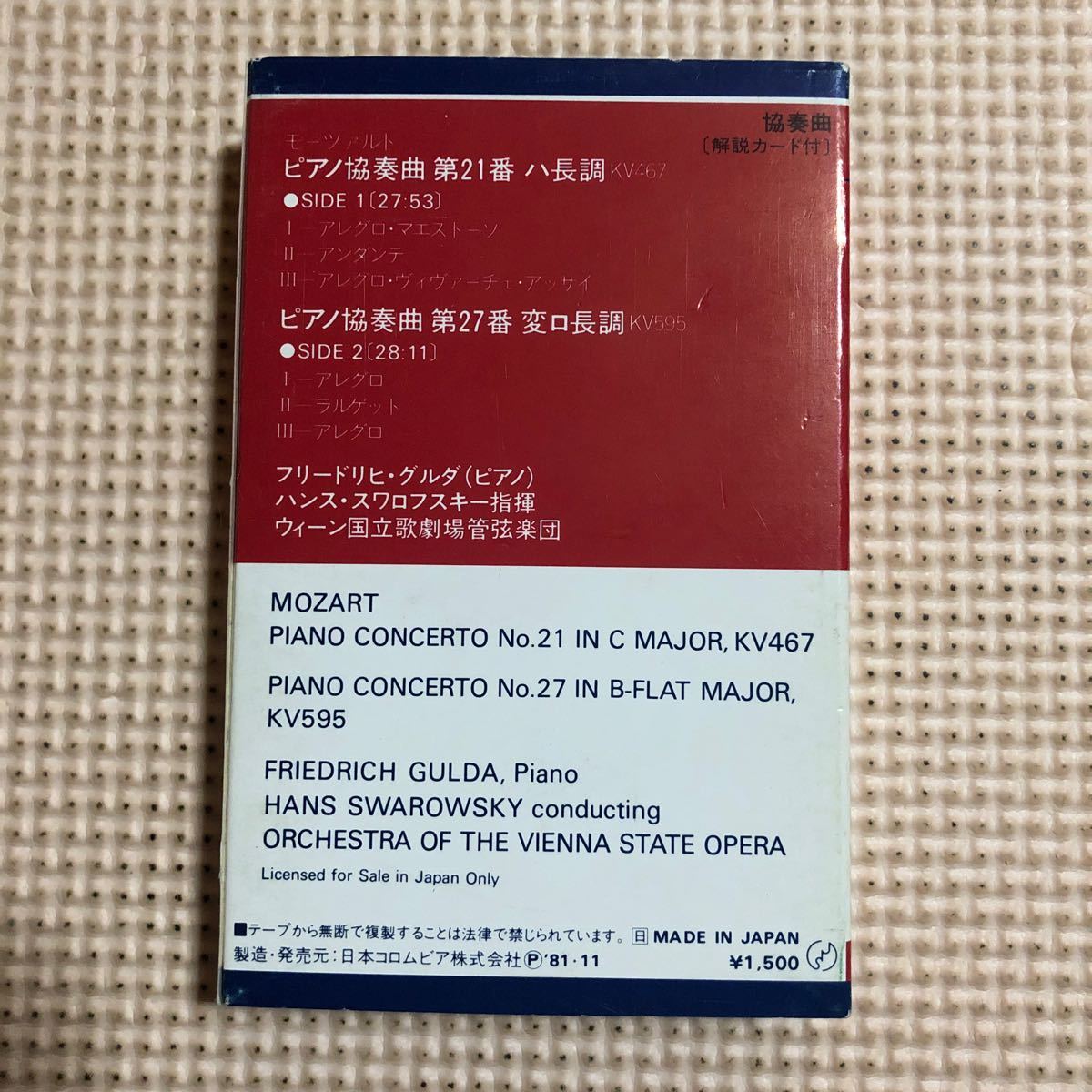 mo-tsaruto piano concerto no. 21 number,27 number Freed lihi*gruda[ piano ] Swarovski finger ., we n orchestral music . domestic record cassette tape #