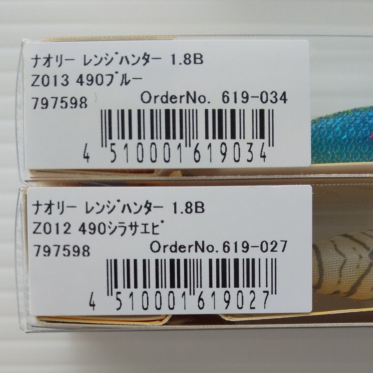 ヤマシタ ナオリー レンジハンター 1.8B 限定カラー 4個セット 新品未開封 490グロー