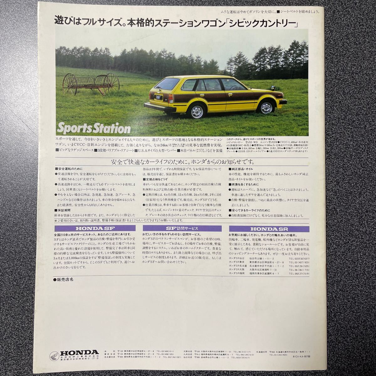 カタログ 旧車 HONDA CIVIC ホンダ シビック CVCC-Ⅱ エンジン搭載 1980年代 中古品！_画像2