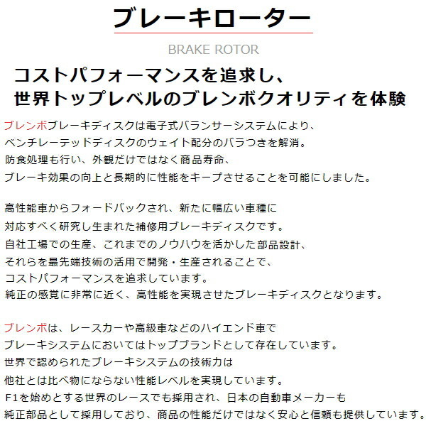 ブレンボ ディスクローターR用 GRX120マークX 250G Sパッケージ 純正18inchホイール装着車 04/11～09/10_画像2