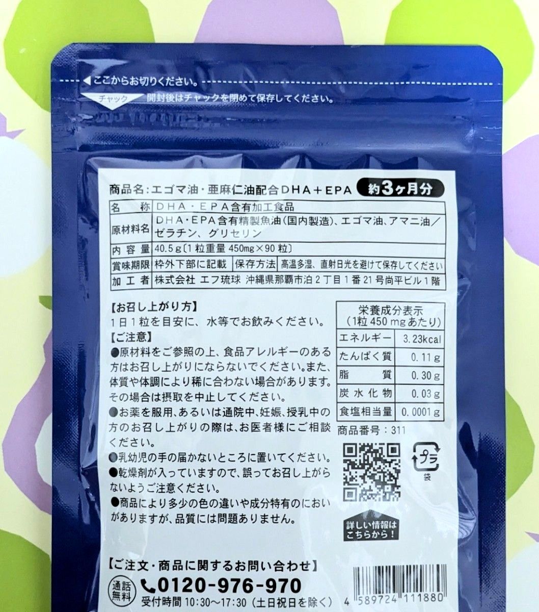 シードコムス エゴマ油・亜麻仁油 配合 DHA + EPA（約3ヶ月分）4袋