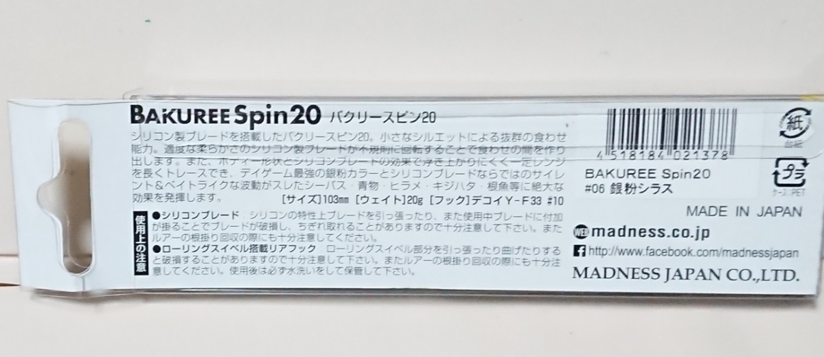 新品！ マドネス バクリースピン20 その他人気ルアー多数出品中！同封可能です。_画像2