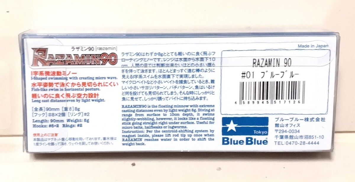 新品！ブルーブルー　ラザミン90 その他人気ルアー多数出品中！同封可能です。_画像2