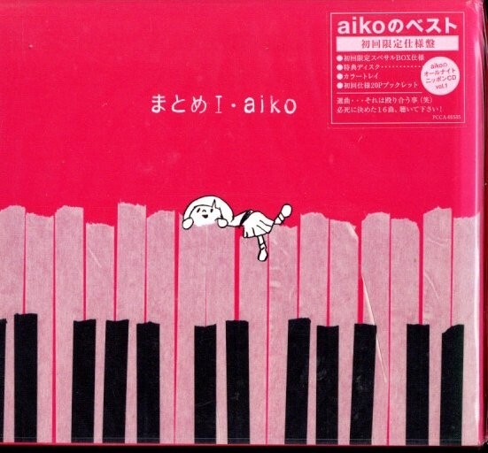 即決・送料無料(2点で)◆アイコ aiko◆まとめⅠ◆カブトムシ 花火◆初回限定盤・中古美品 BEST盤/H(b1362)_画像1