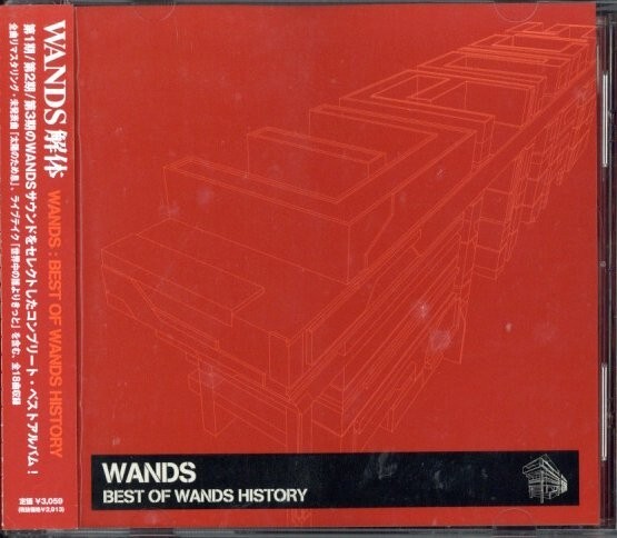 即決・送料無料(2点で)◆ワンズ◆BEST OF WANDS HISTORY◆世界が終るまでは… 時の扉 恋せよ乙女◆BEST盤/H (b1305)_画像1