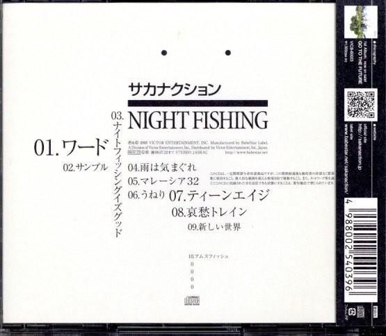 即決・送料無料(2点で)◆サカナクション Sakanaction◆NIGHT FISHING◆山口一郎 ワード うねり サンプル◆中古美品！(b1483)_画像2