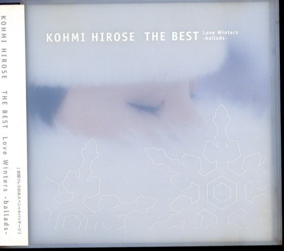 即決・送料無料(2点で)◆広瀬香美◆KOHMI HIROSE Love Winters -Ballads-◆ロマンスの神様◆BEST盤/H (b1302)_画像1