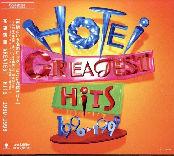 即決・送料無料(2点で)◆布袋寅泰 TOMOYASU HOTEI◆GREATEST HITS 1990-1999◆スリル POISON◆BEST盤/H(b1401)_画像1