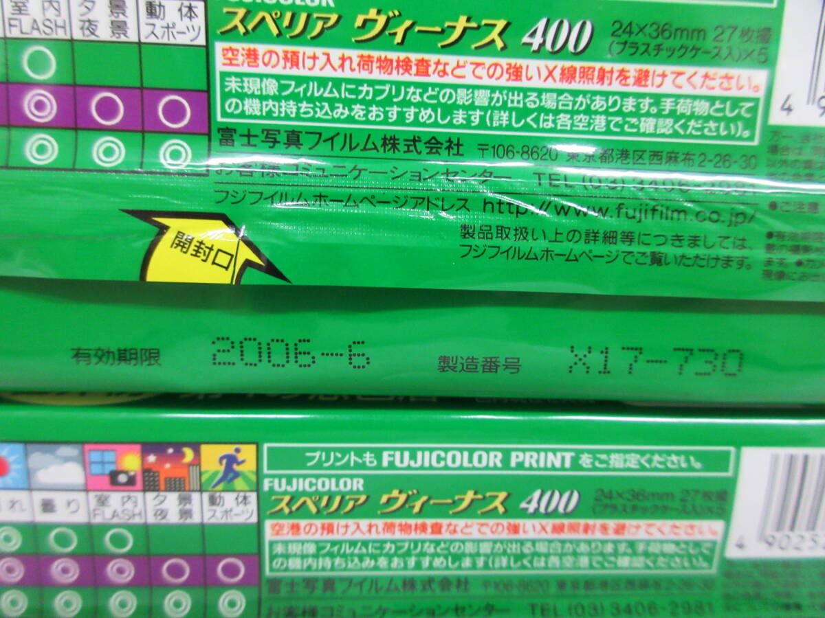 (1-29)期限切れフィルム FUJIFILM SUPERIA Venus 400 36枚撮5本入り×5個 2007-9 27枚撮5本入り×2個 2006-6の画像6