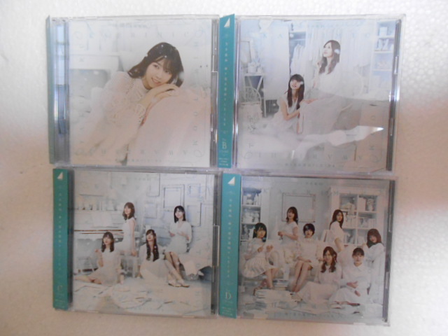 乃木坂46「帰り道は遠回りしたくなる」CD ABCD 4種セット(特典無) _画像1