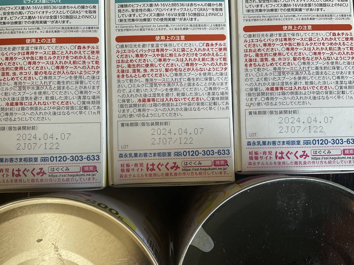 チルミル エコらくパック 粉ミルク ミルク 3箱 匿名配送 激安 現品限り 以下 おまけ チルミル 大缶 800g × 2缶 の画像2