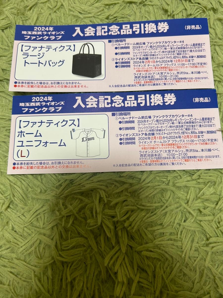 埼玉西武ライオンズ 入会記念品 引換券 ラージトートバッグ・ユニフォームLサイズ