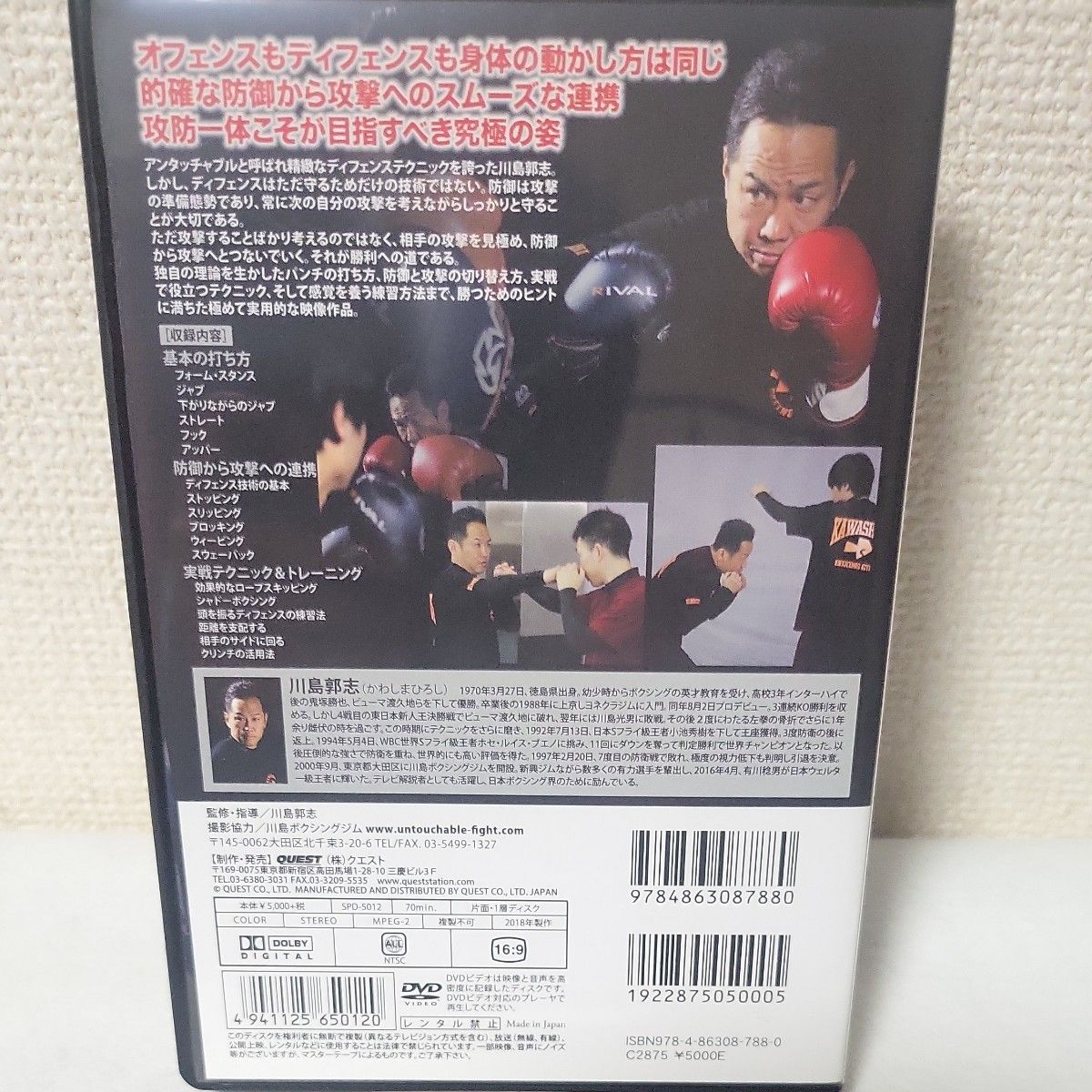 川島敦志　ボクシングディフェンスを極める　 DVD