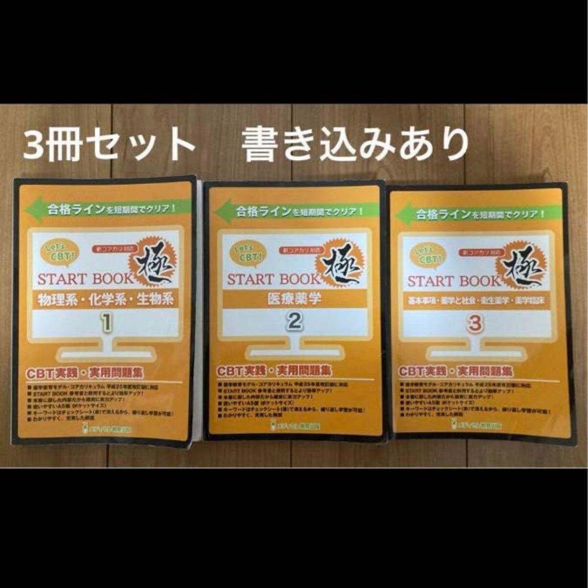 Let's CBT 問題集「極」3冊セット|Yahoo!フリマ(旧PayPayフリマ) Let's CBT 問題集「極」3冊セット|Yahoo!フリマ(旧PayPayフリマ)