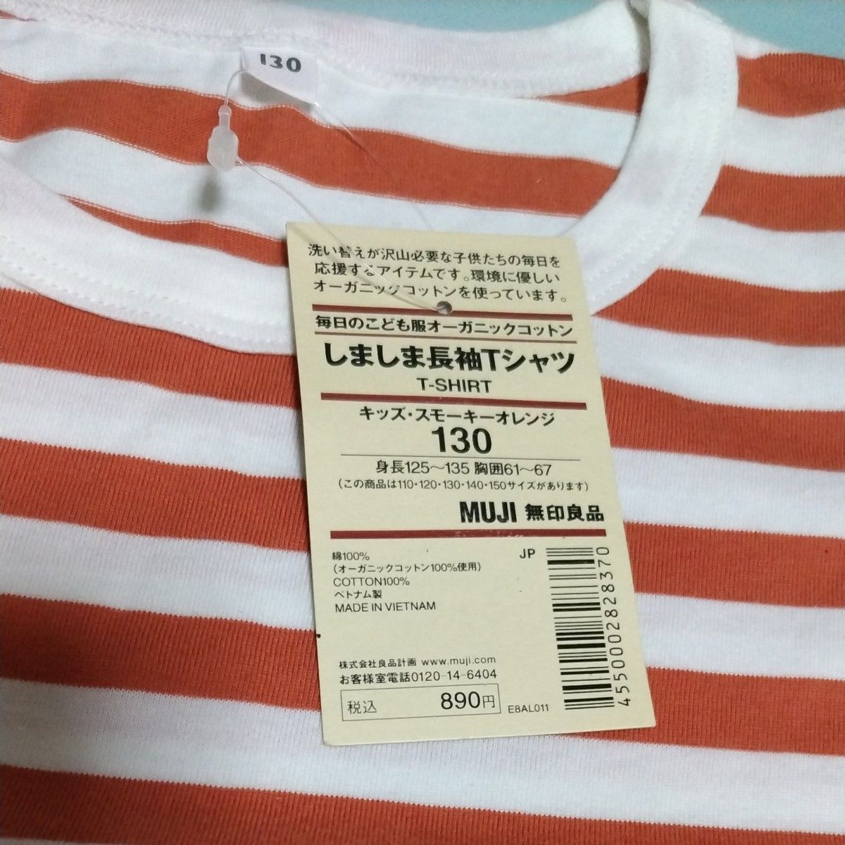 新品タグ付  MUJI 無印 ボーダー 長袖Ｔシャツ ロンＴ 130