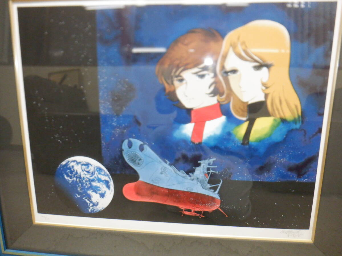 アートコレクションハウス】宇宙戦艦ヤマト『永遠への旅立ち』松本零士 アートコレクションハウス】宇宙戦艦ヤマト『永遠への旅立ち』松本零士