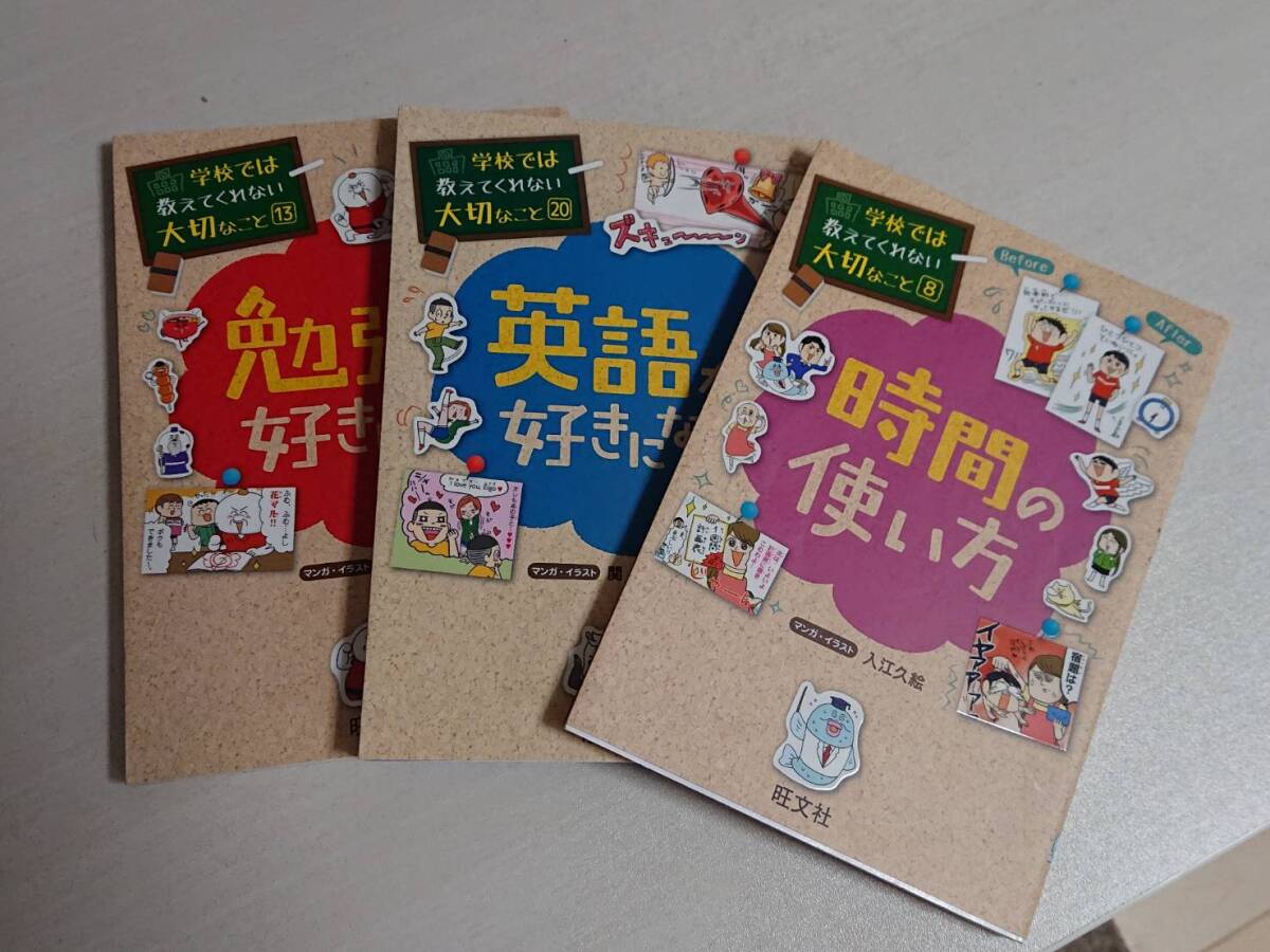 学校では教えてくれない大切なこと ●時間の使い方●勉強が好きになる●英語が好きになる(３冊まとめ)_画像1