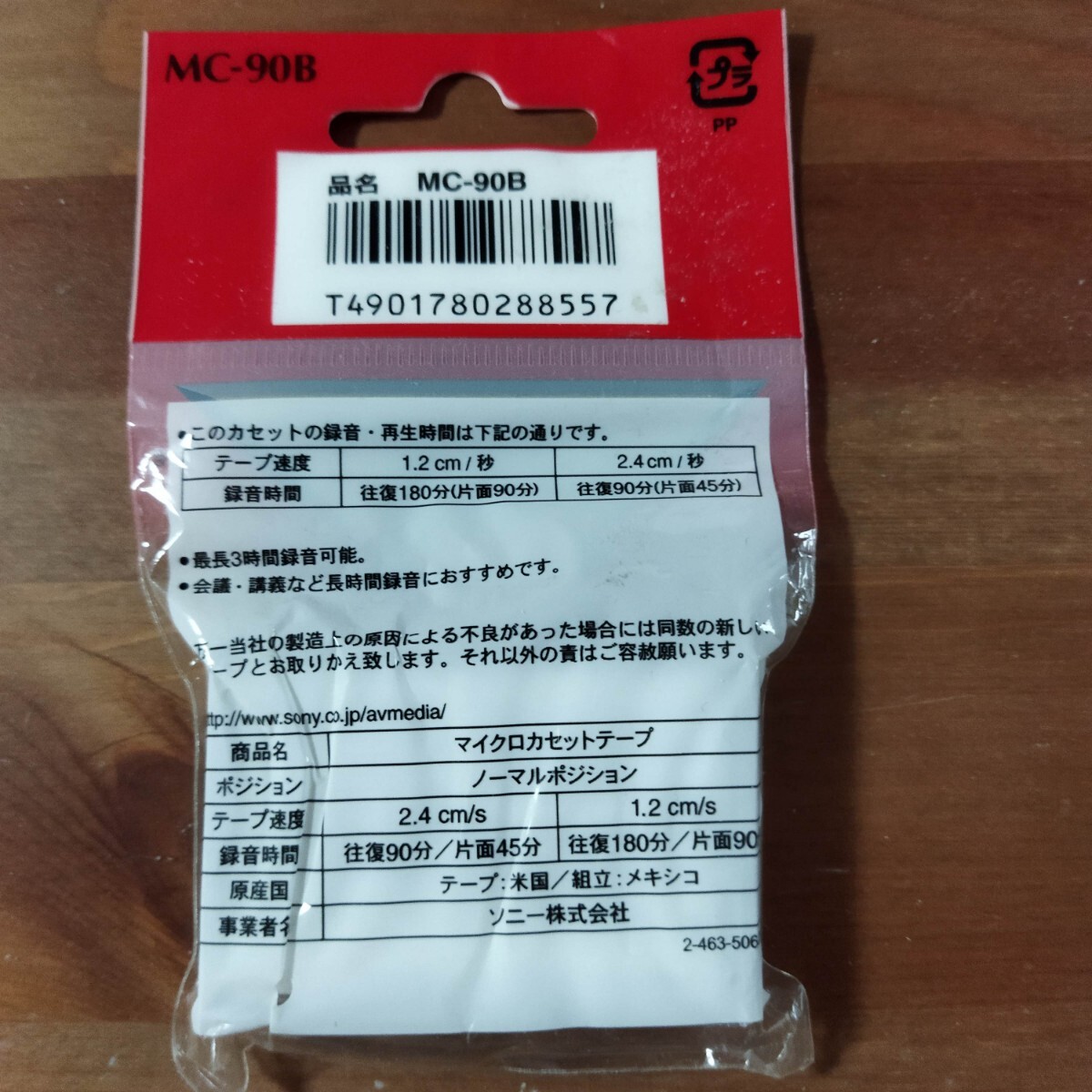 マイクロカセットテープ SONY MC-90B 90分 未開封品_画像2