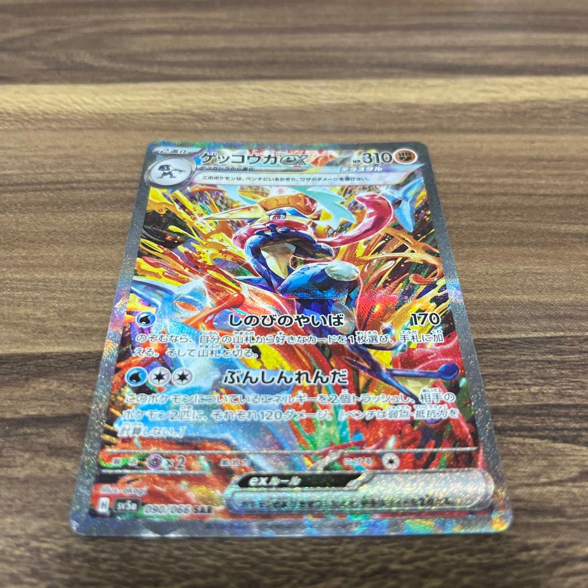 ポケカ　クリムゾンヘイズ　ゲッコウガex SAR sar