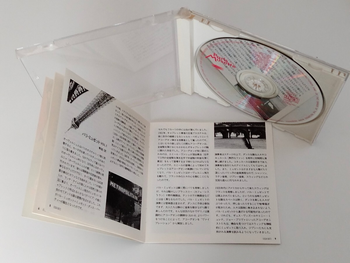 【2枚セット】パリ・ミュゼット Paris Musette Vol.1&2 日本盤CD ESCA5872/73 90年盤,アコーディオン,FRENCH ACCORDION,バンドネオン,の画像5