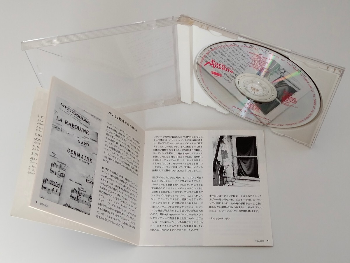 【2枚セット】パリ・ミュゼット Paris Musette Vol.1&2 日本盤CD ESCA5872/73 90年盤,アコーディオン,FRENCH ACCORDION,バンドネオン,の画像8