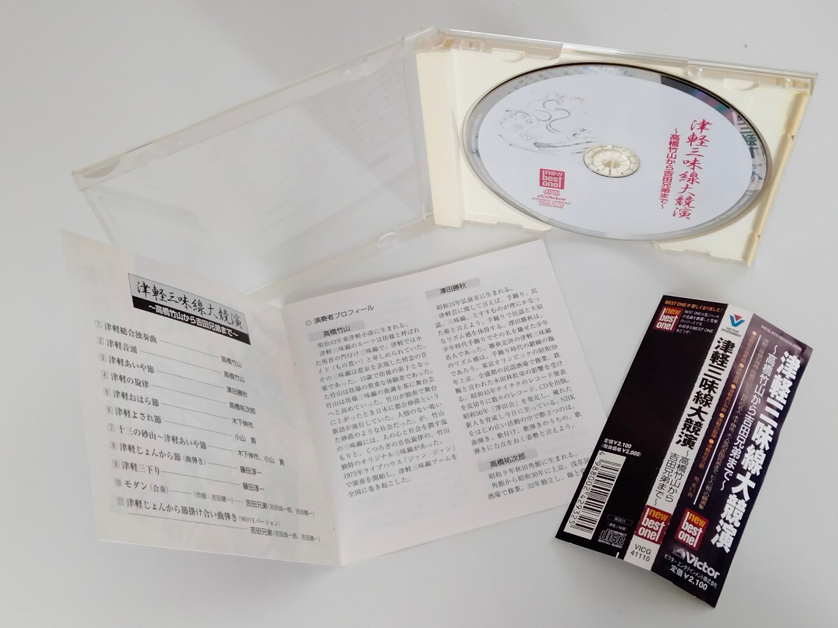 津軽三味線大競演〜高橋竹山から吉田兄弟まで〜 帯付CD VICG41110 02年盤,演奏者解説付,澤田勝秋,高橋祐次郎,木下伸市,小山貢,藤田淳一,の画像4