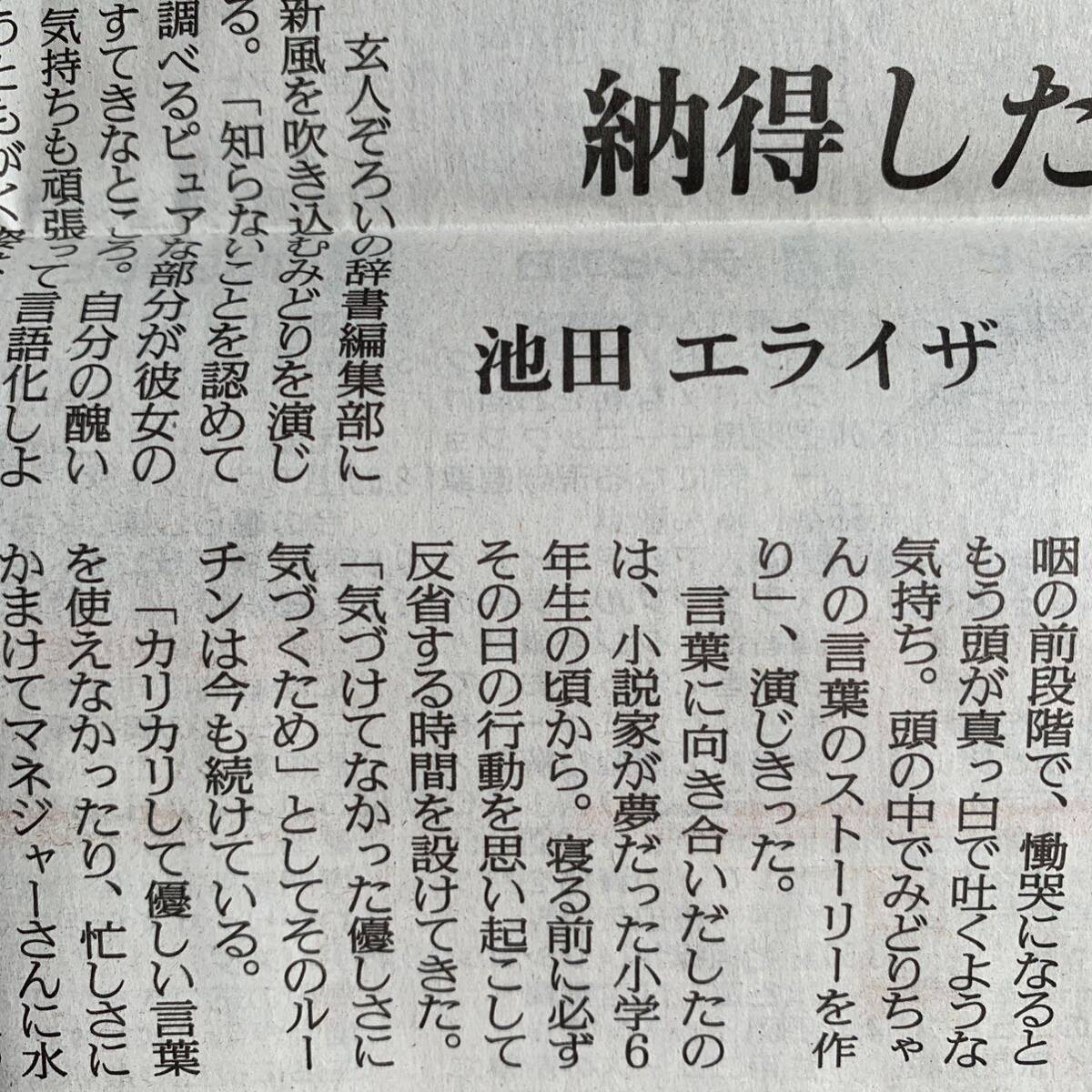 超貴重！池田エライザ 舟を編む 納得した言葉心から声が よみほっと 読売新聞 3/10_画像4