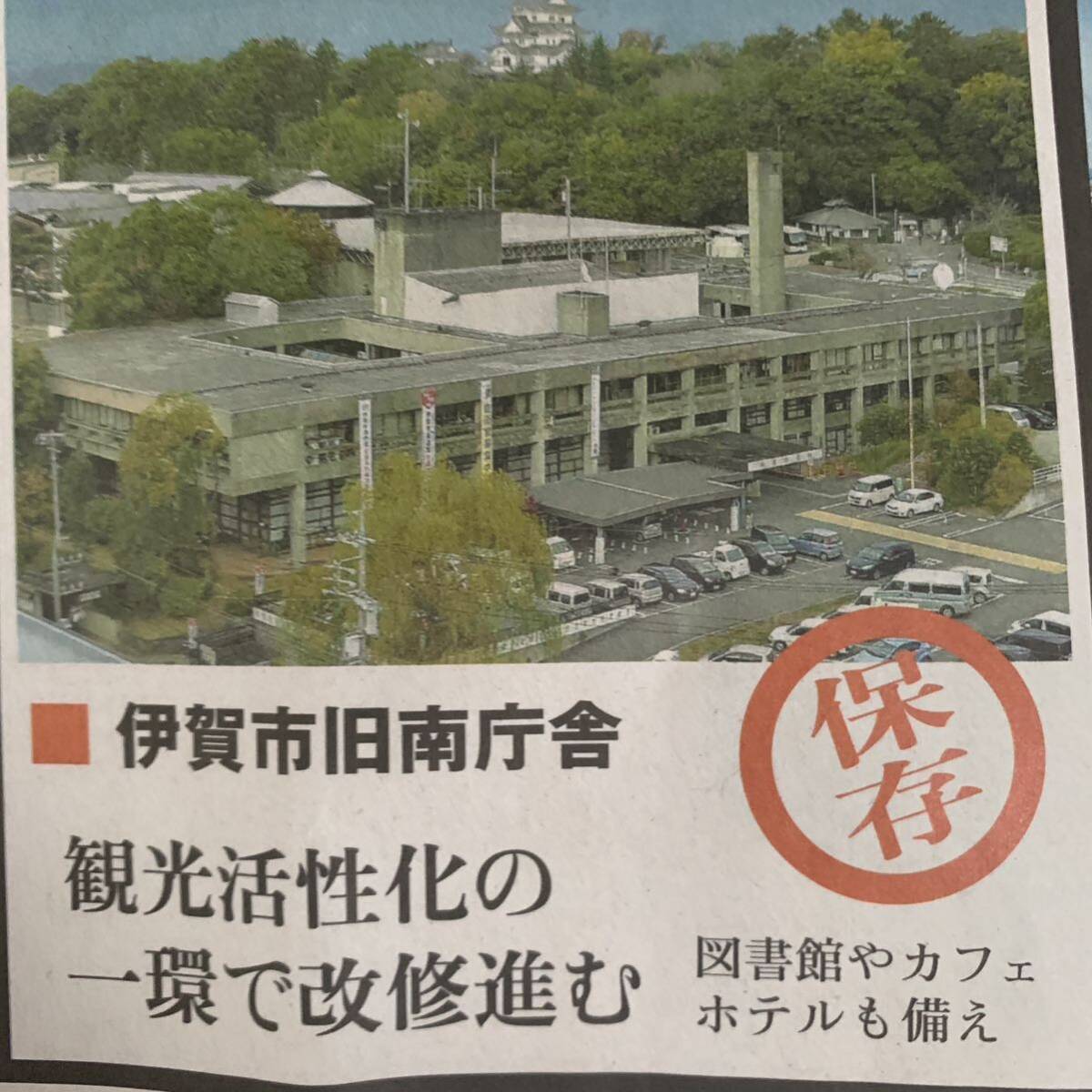 超貴重！坂倉準三の代表作明暗 名建築解体相次ぐ 羽島市旧本庁舎 伊賀市旧南庁舎 読売新聞 3/20_画像4