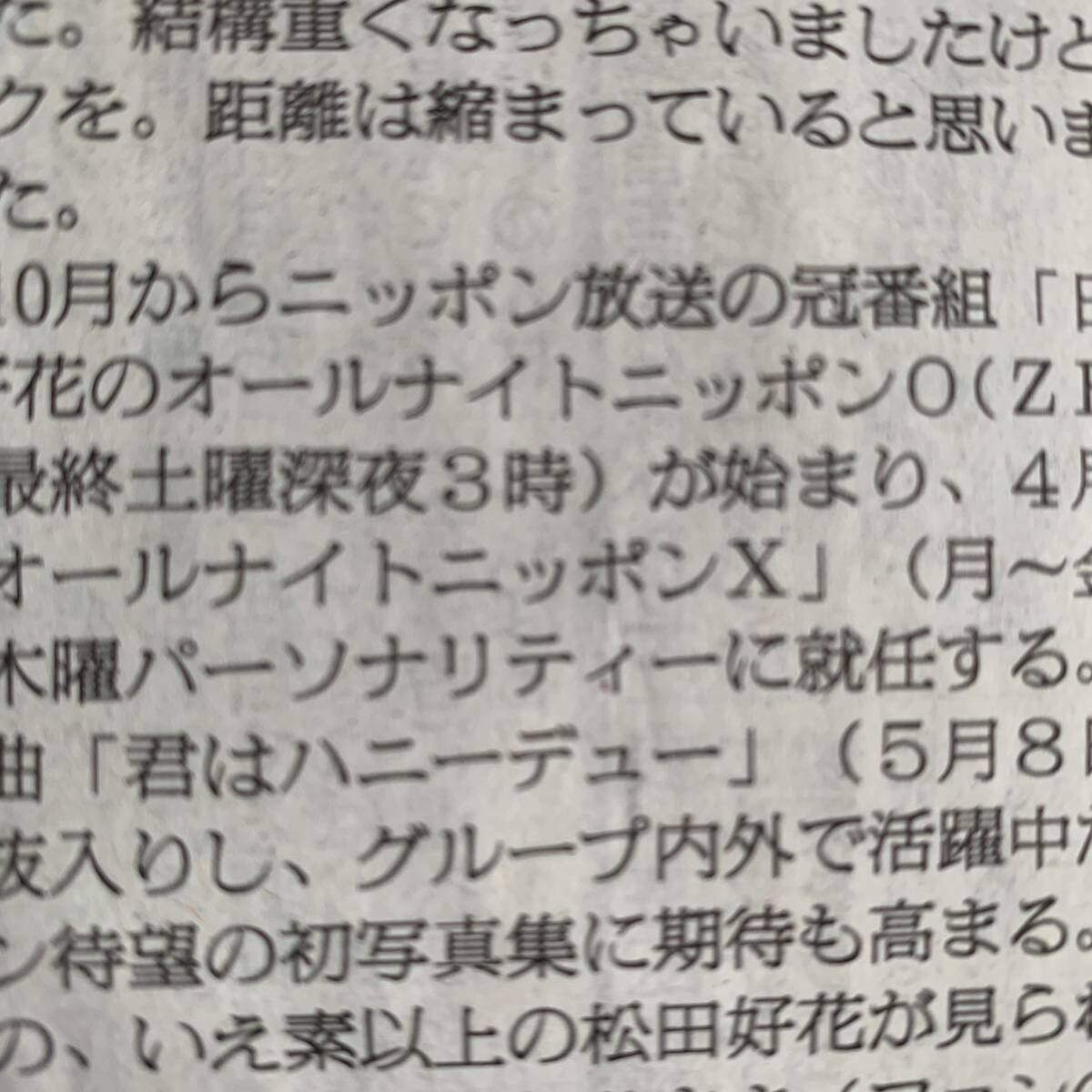 超貴重！松田好花 初写真集 いろんなこのちゃん見てください 思い出の地カナダ再訪撮影 日向坂46 日刊スポーツ 3/26_画像5