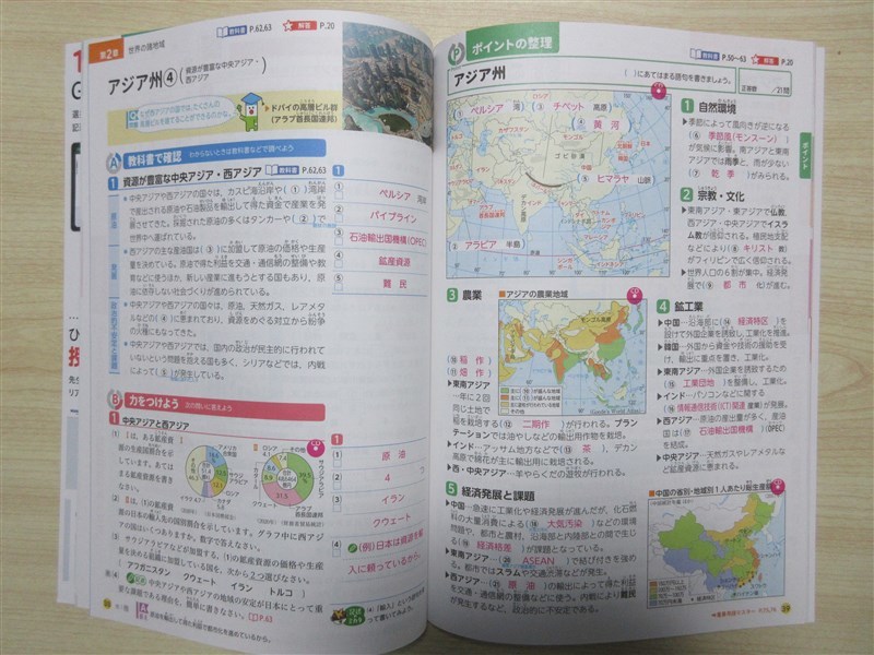 ★人気・教材★ 2023年版 よくわかる社会の学習 地理 1 〈帝国書院〉 【教師用】_画像3