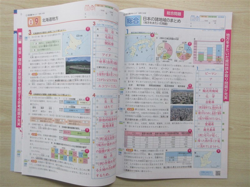 ★成績・向上★ 2024年版 観点別評価テスト 積み上げ 地理 2 〈帝国書院〉 【教師用】_画像4