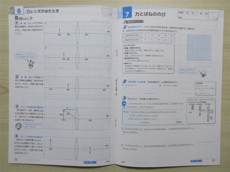 ★定期・試験★ 2024年版 理科の学習 1年 学習ノート＆徹底練習ブック付属 〈大日本図書〉 【教師用】_画像5