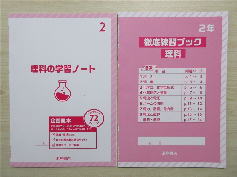 ★定期・試験★ 2024年版 理科の学習 2年 学習ノート＆徹底練習ブック付属 〈大日本図書〉 【教師用】_画像2