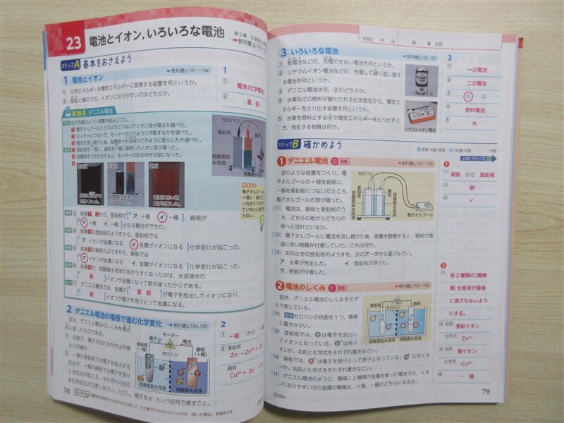 ★定期・試験★ 2024年版 理科の学習 3年 学習ノート＆徹底練習ブック付属 〈大日本図書〉 【教師用】_画像4