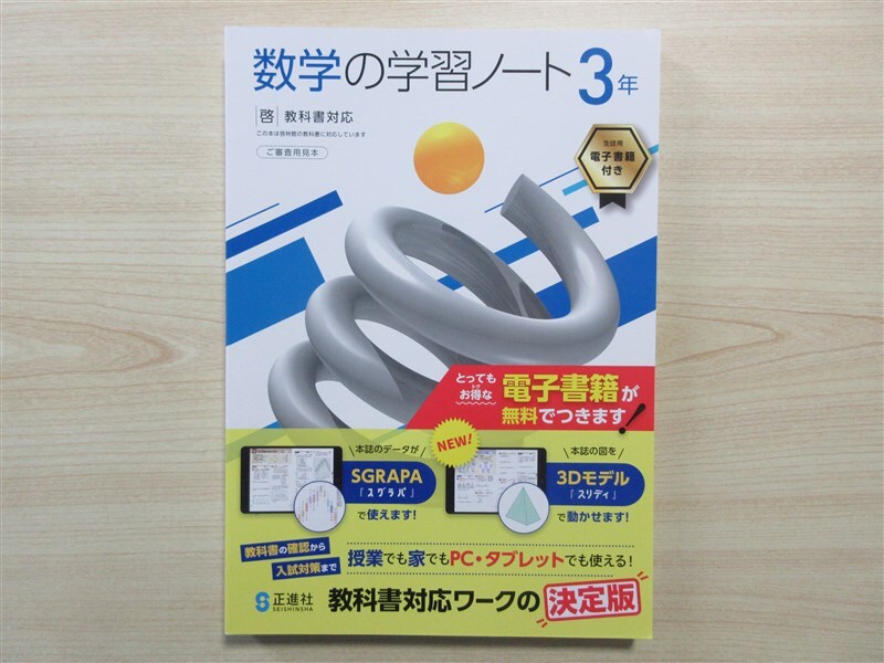 ★人気・教材★ 2024年版 数学の学習ノート 3年 〈啓林館〉 【生徒用(ご審査用見本)】_画像1