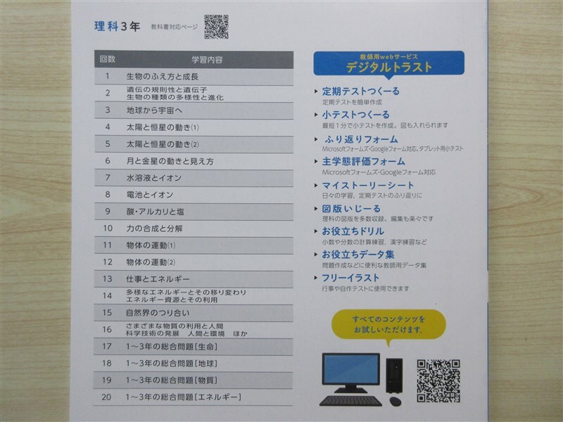 ★人気・教材★ 2024年版 先生も生徒も頼れる単元プリント トラスト 理科 3年 〈正進社〉 【教師用(ご審査用見本)】_画像2