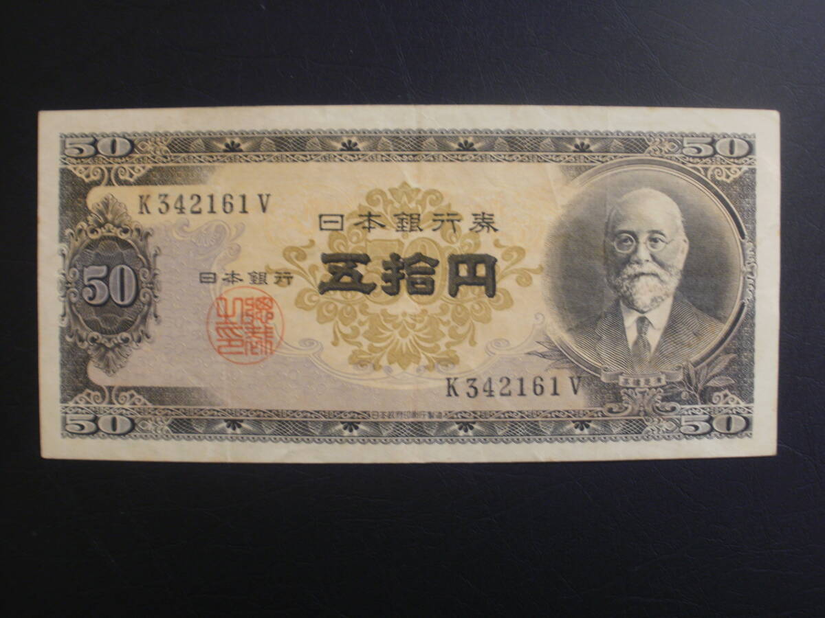  Japan Bank ticket B number 50 jpy ( height .50 jpy )